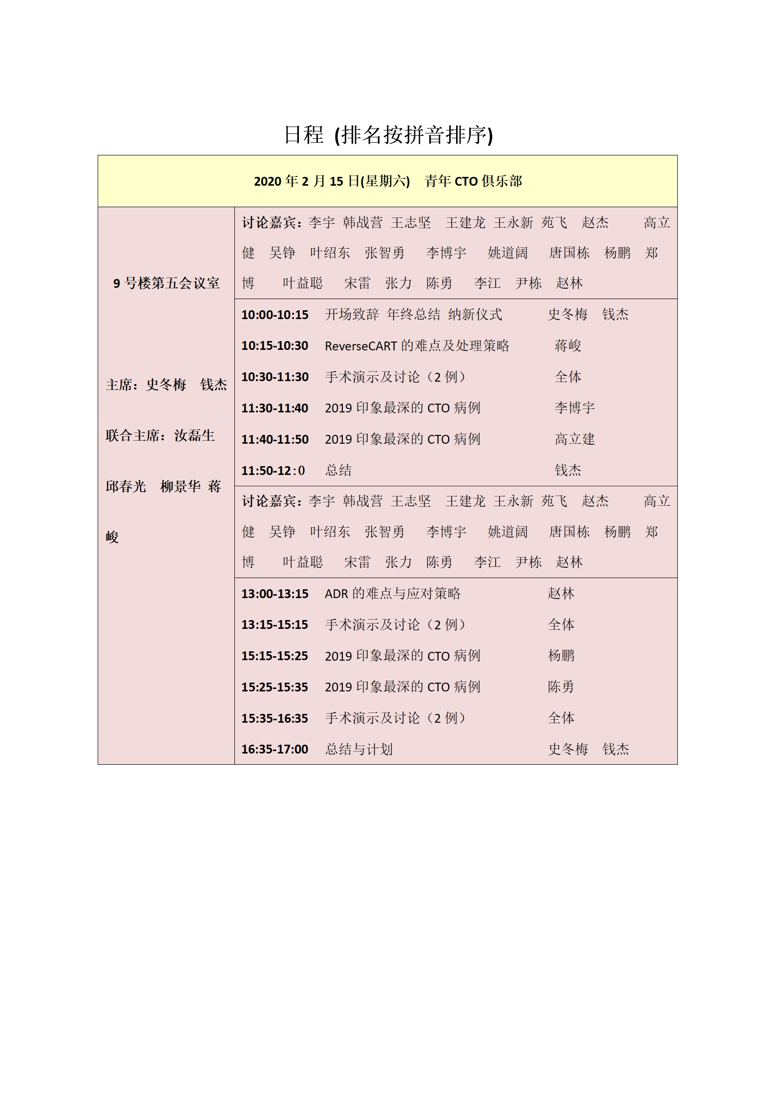2020年(nián)會(huì)日(rì)程 - 全部_14.png